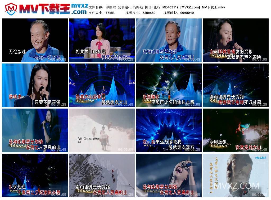 谭维维_夏伯渝-山高路远_国语_流行_MD405119